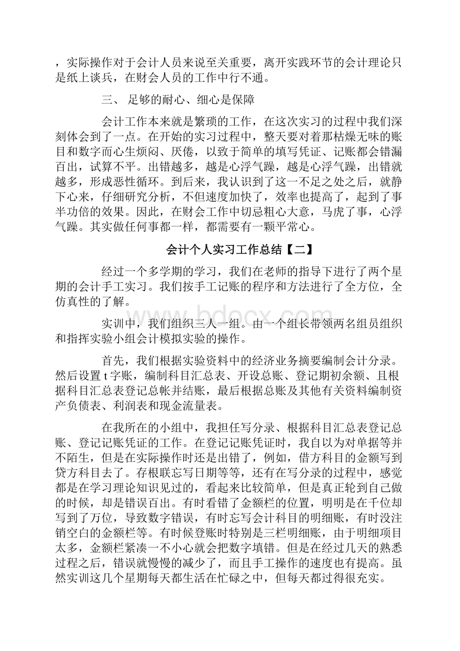 会计个人实习工作总结.docx_第2页