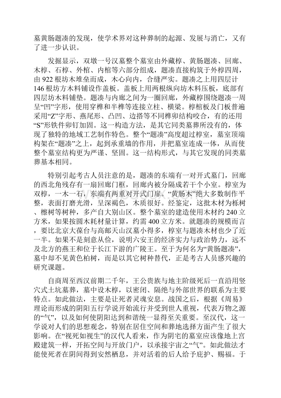 汉朝帝王陵墓地宫结构的特点.docx_第2页