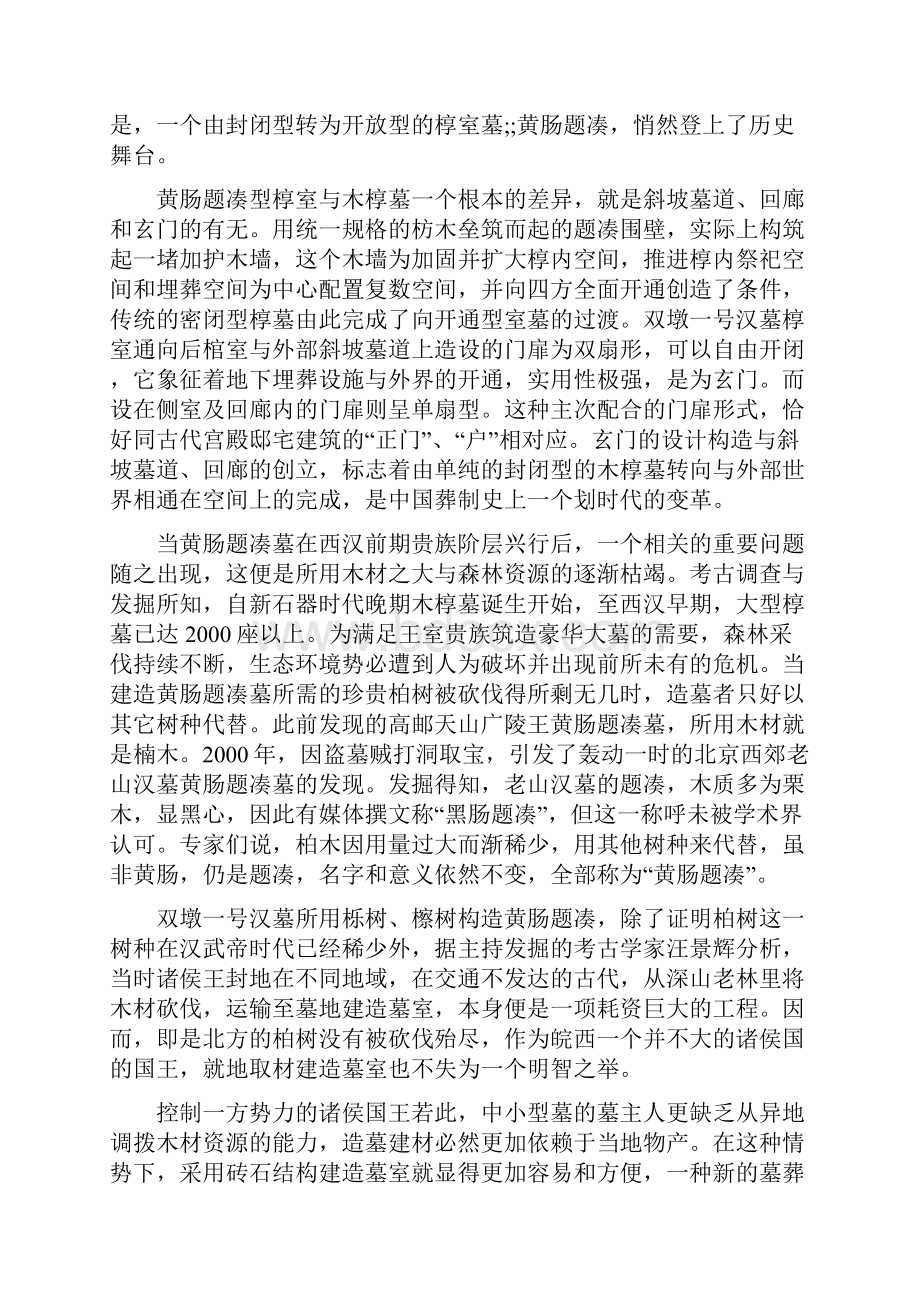 汉朝帝王陵墓地宫结构的特点.docx_第3页