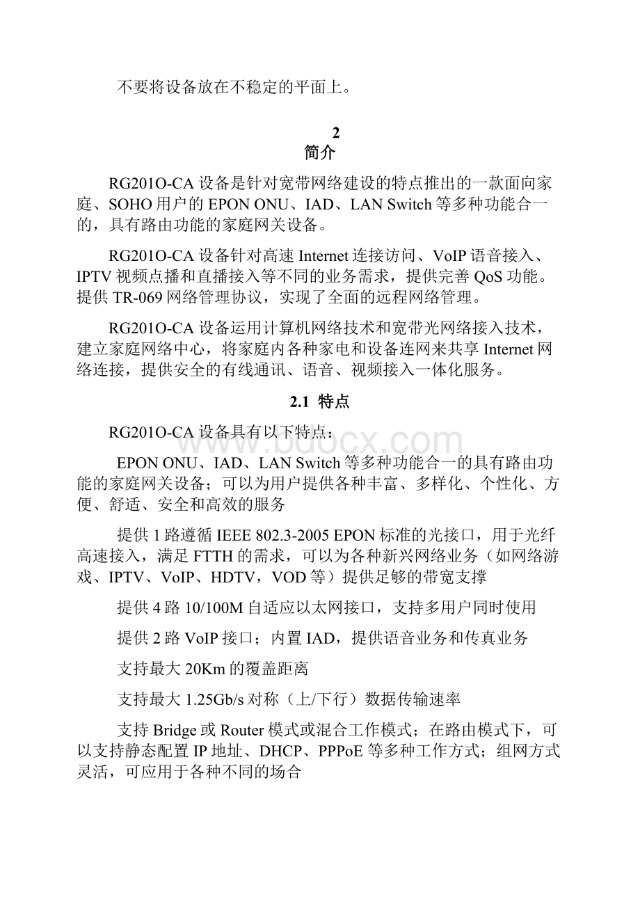 上海电信贝尔光纤猫说明书.docx_第2页
