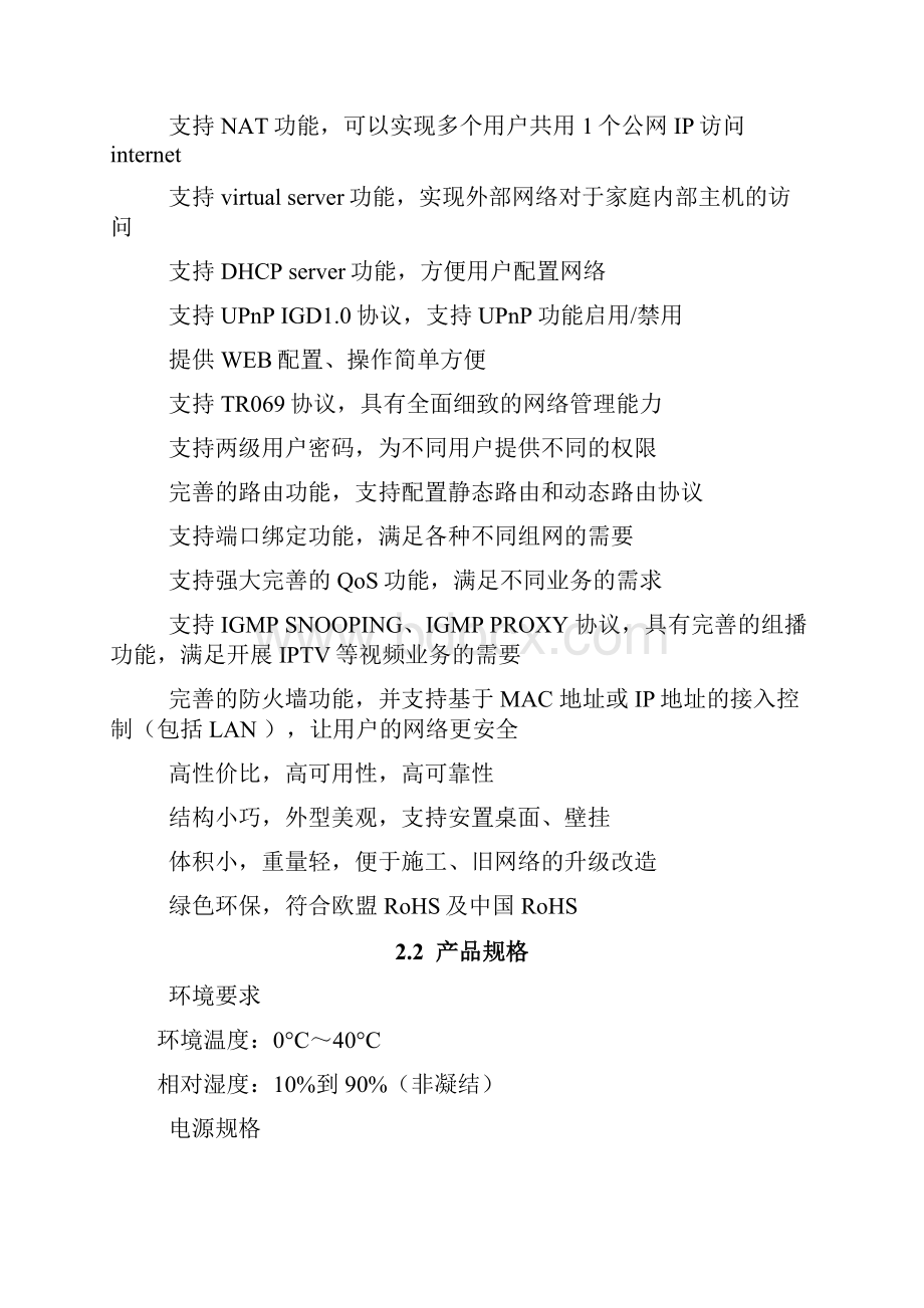 上海电信贝尔光纤猫说明书.docx_第3页