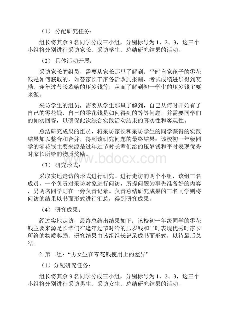 综合实践活动设计方案.docx_第3页