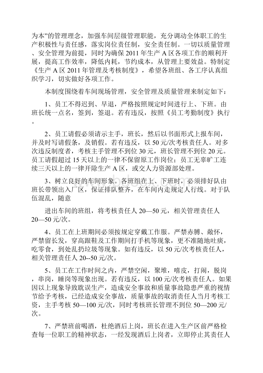 A区管理制度操作规程.docx_第2页