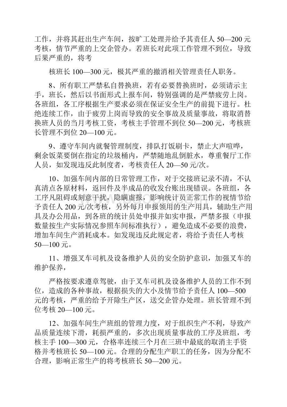 A区管理制度操作规程.docx_第3页