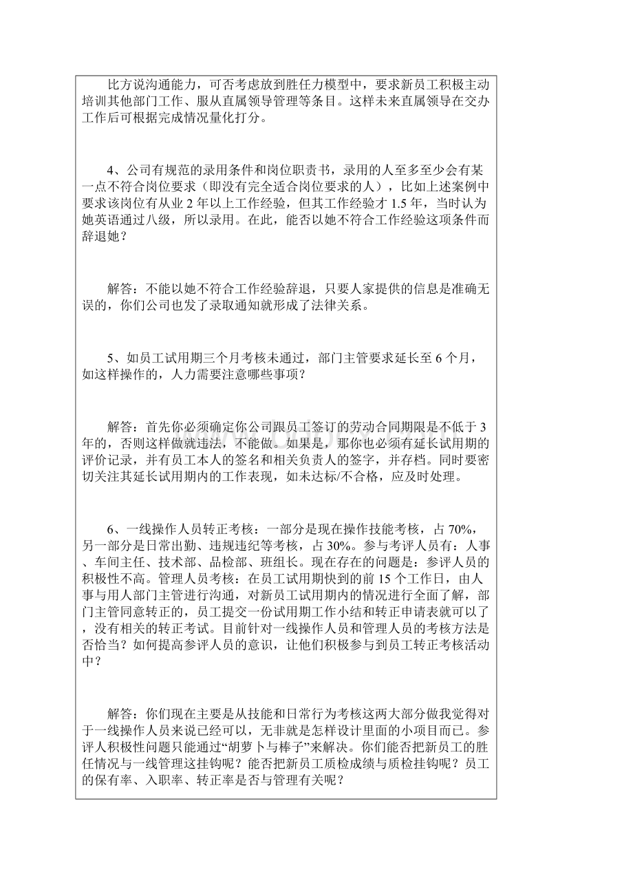 员工转正的个法律问题处理方案DOC.docx_第2页