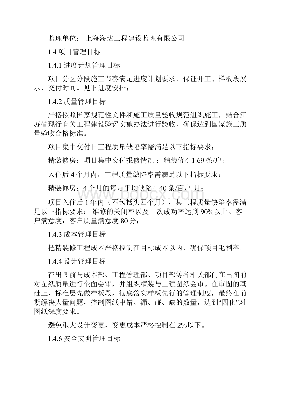 精装修项目管理策划书.docx_第3页