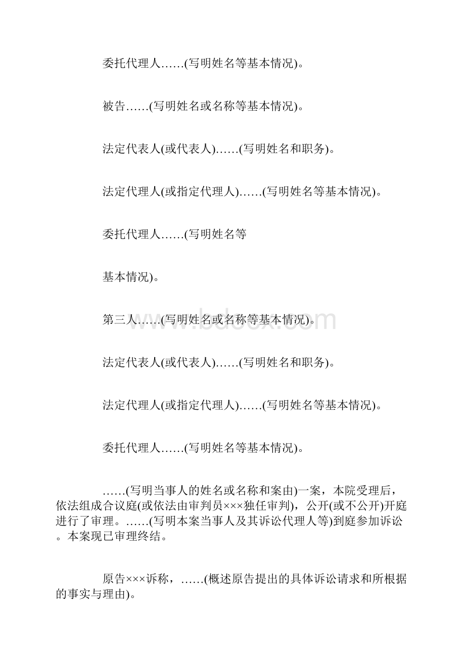 民事判决书格式范文.docx_第3页