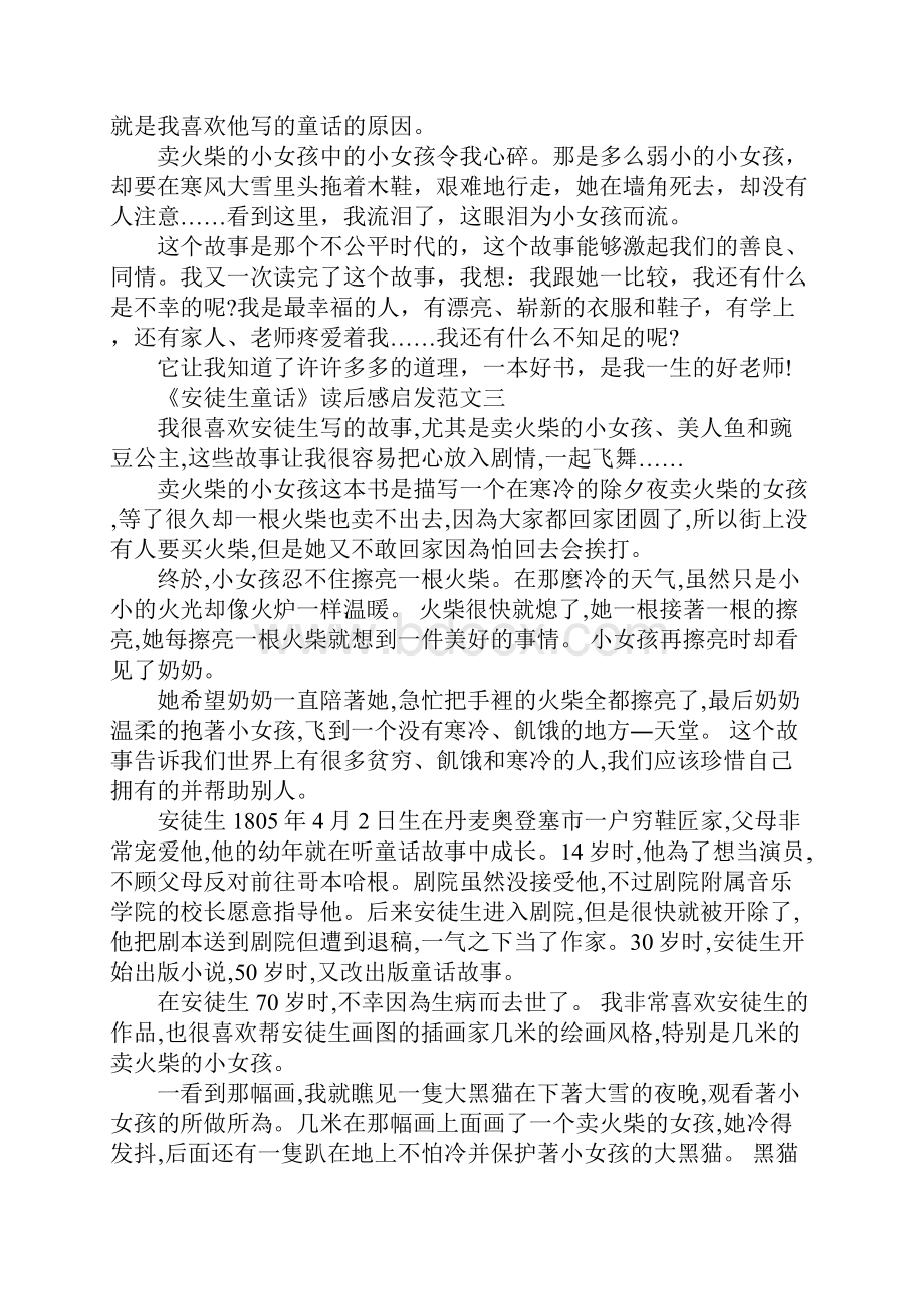 《安徒生童话》读后感启发作文400字10篇.docx_第2页