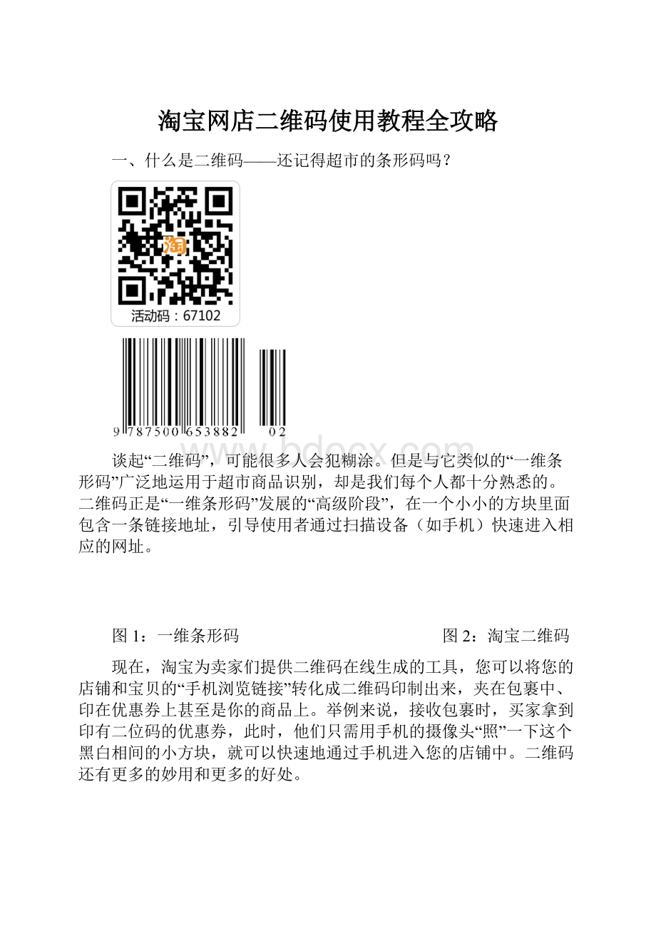 淘宝网店二维码使用教程全攻略.docx