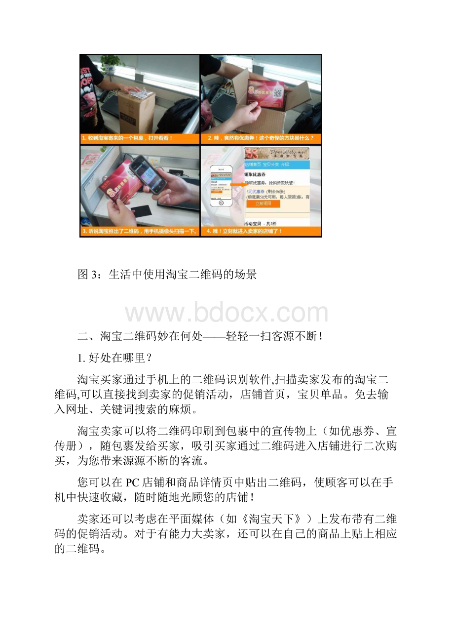 淘宝网店二维码使用教程全攻略.docx_第2页