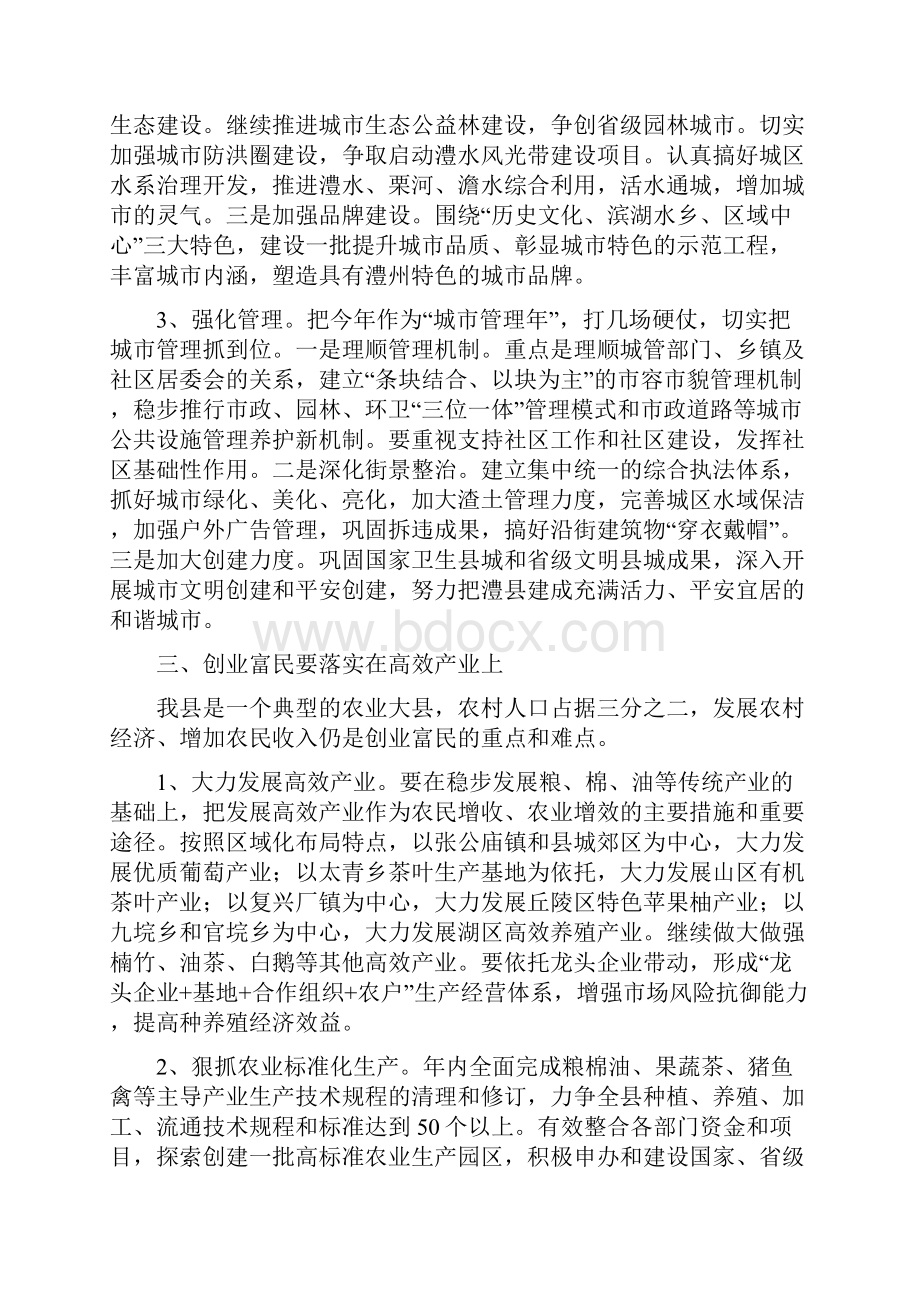 澧县县长杨易在县委经济工作会议上的讲话.docx_第3页