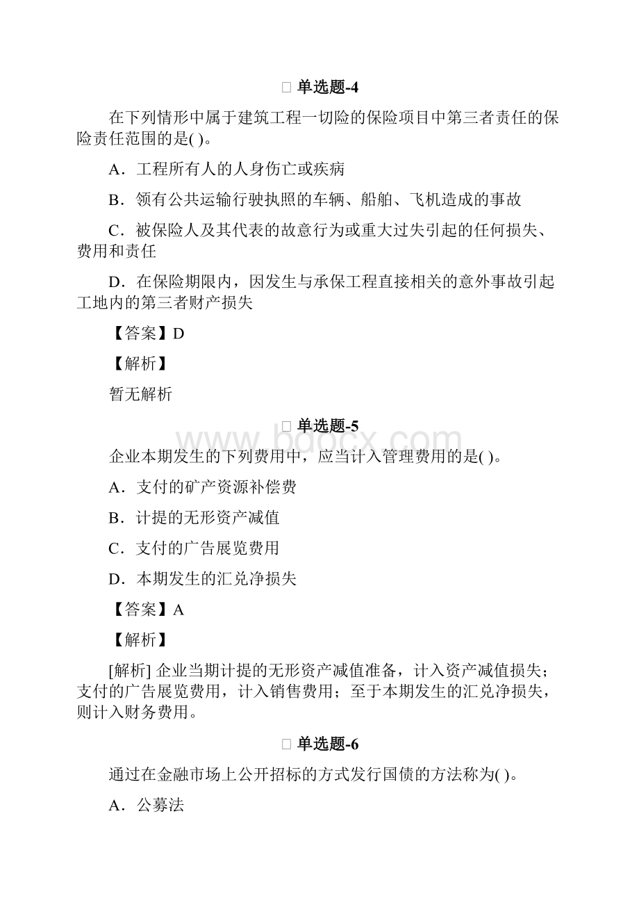 从业资格考试备考专业知识与实务试题精选含答案解析九十六.docx_第3页