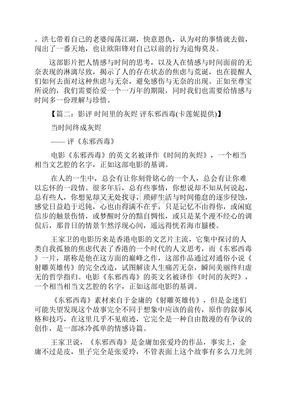 惊蛰东邪西毒.docx_第3页