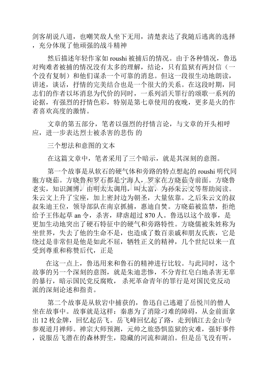 为了忘却的纪念答案.docx_第2页