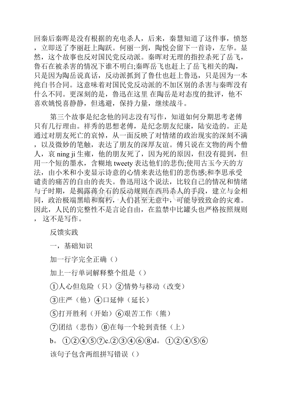 为了忘却的纪念答案.docx_第3页