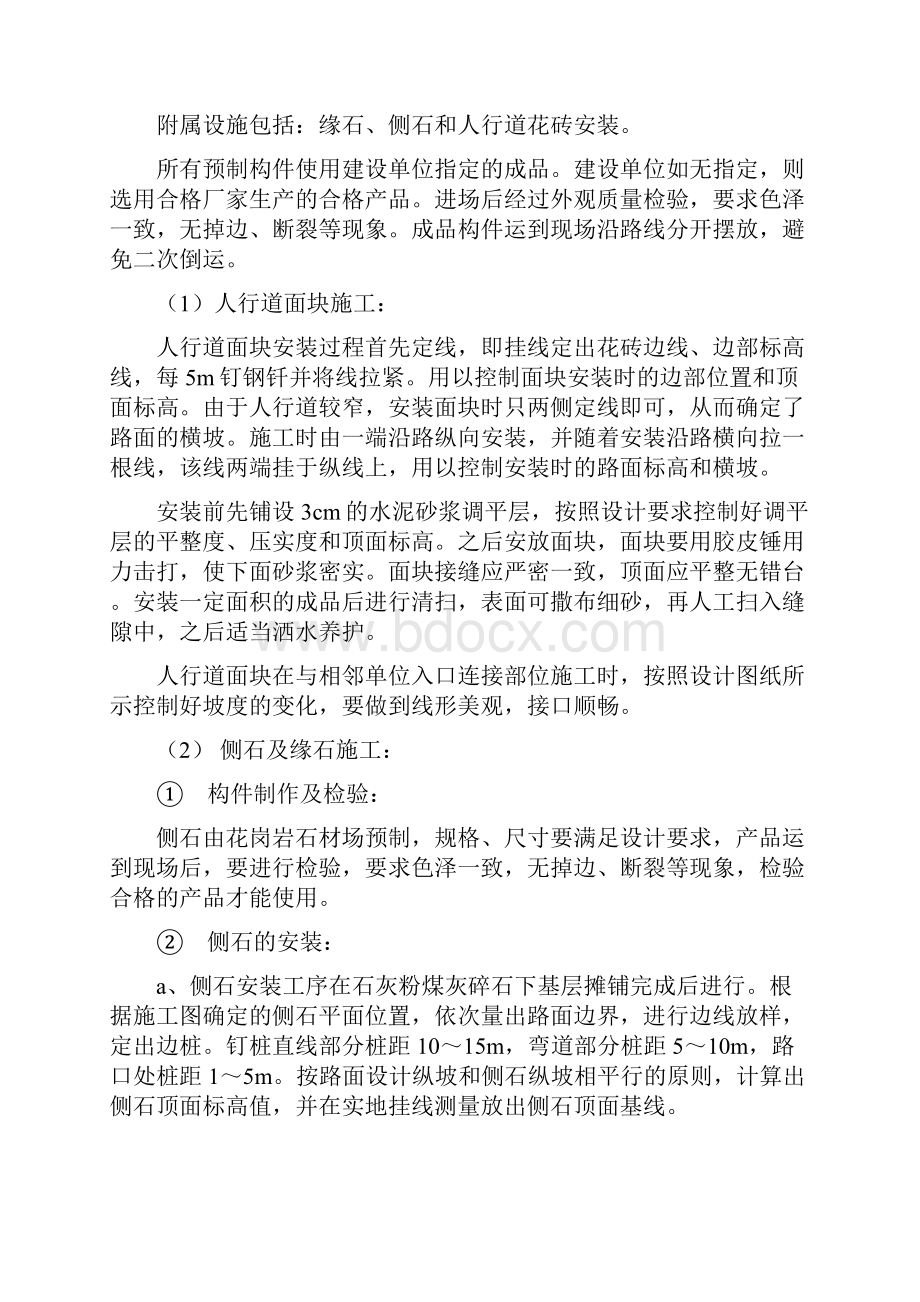 地下管线地上设施周围建筑物保护要求措施.docx_第3页