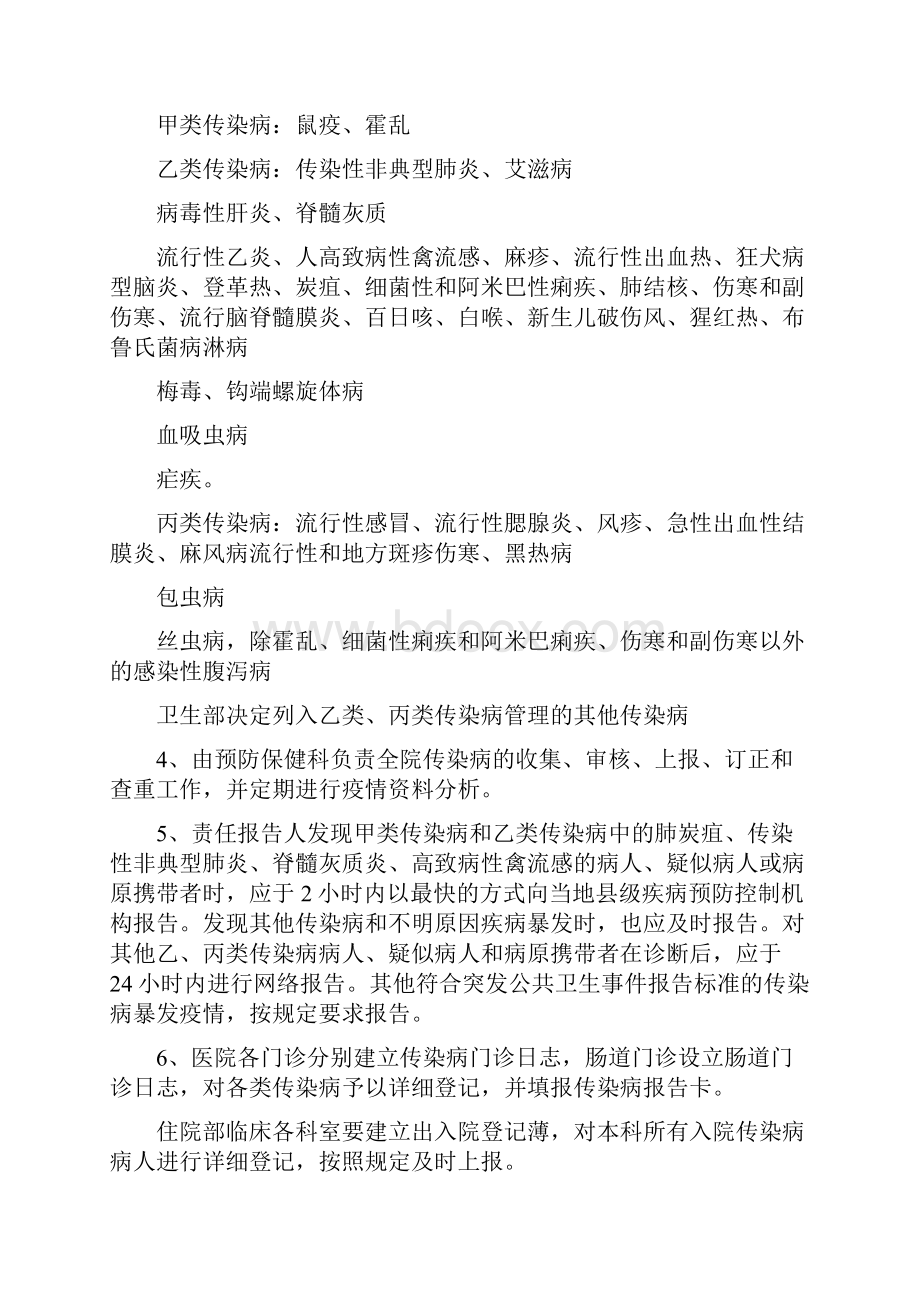 《传染病疫情信息报告管理工作制度》.docx_第3页