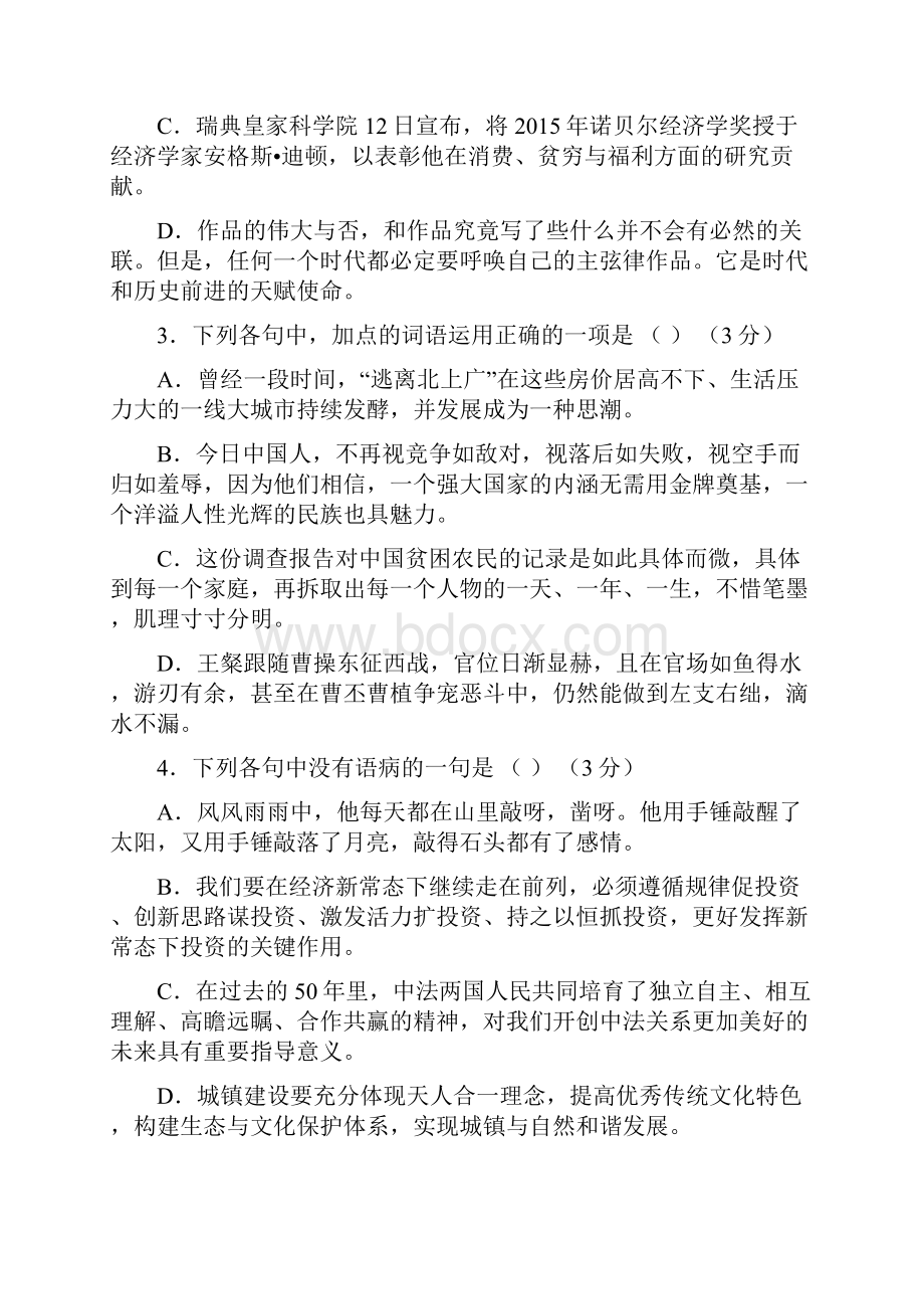 届浙江省杭州市第一学期期中杭州地区七校联考 高三语文试题.docx_第2页