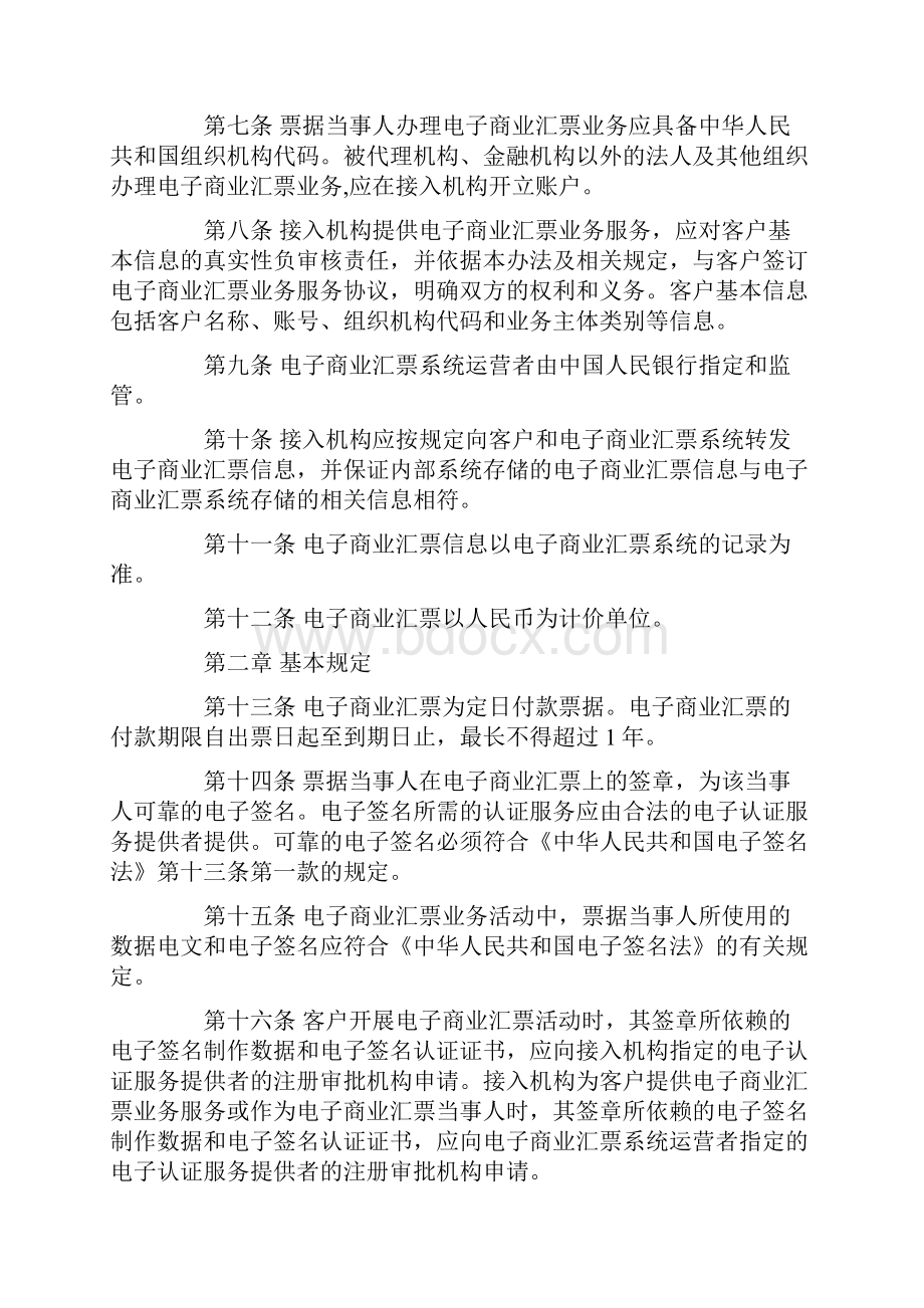 《电子商业汇票业务管理办法》.docx_第2页