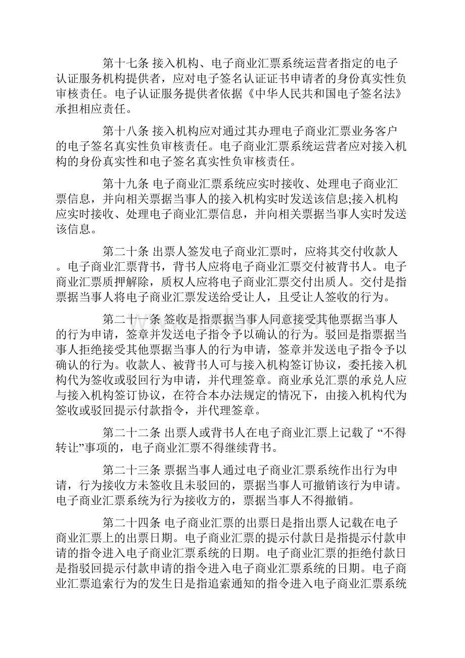 《电子商业汇票业务管理办法》.docx_第3页