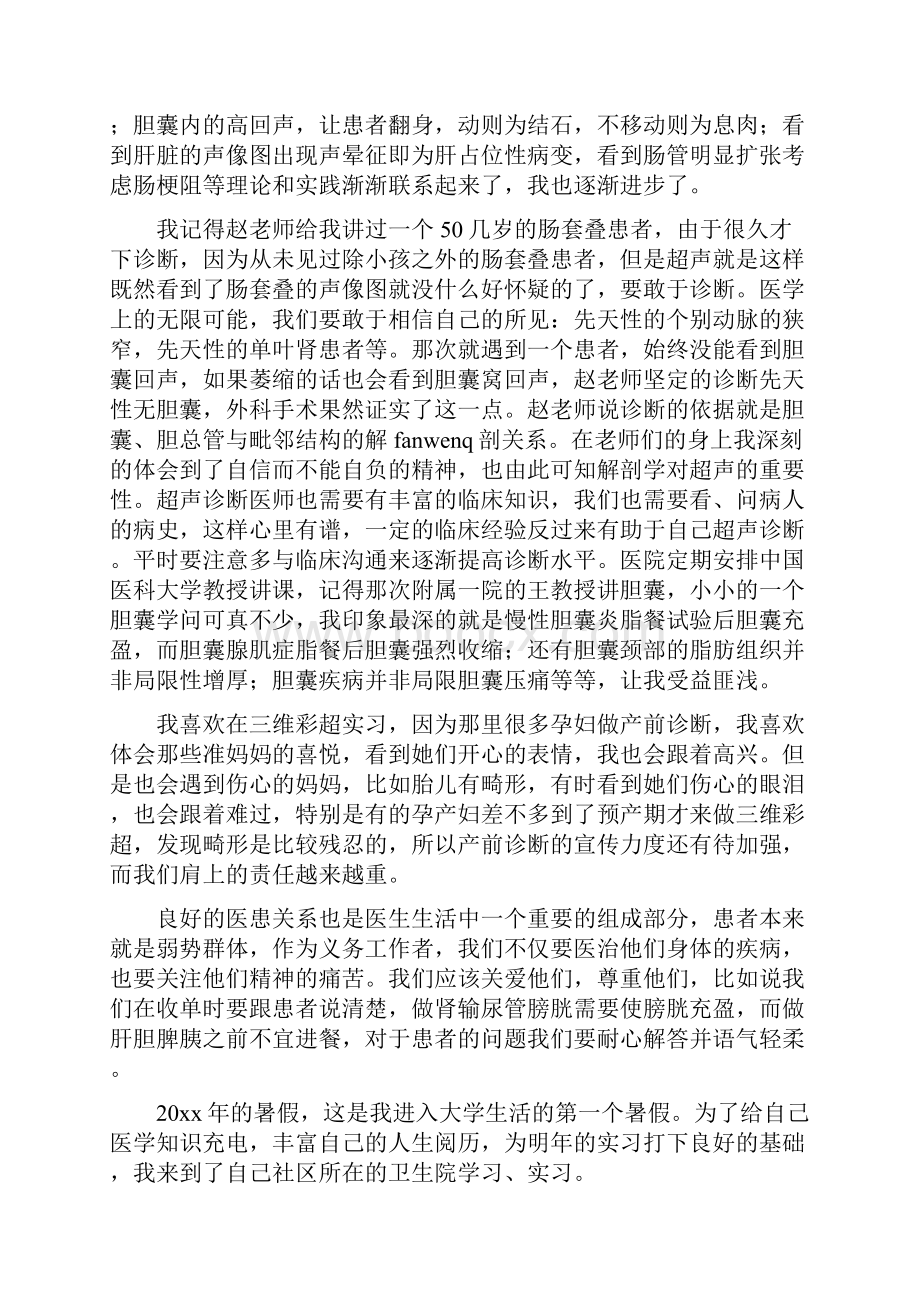 影像医学生个人实习总结.docx_第2页