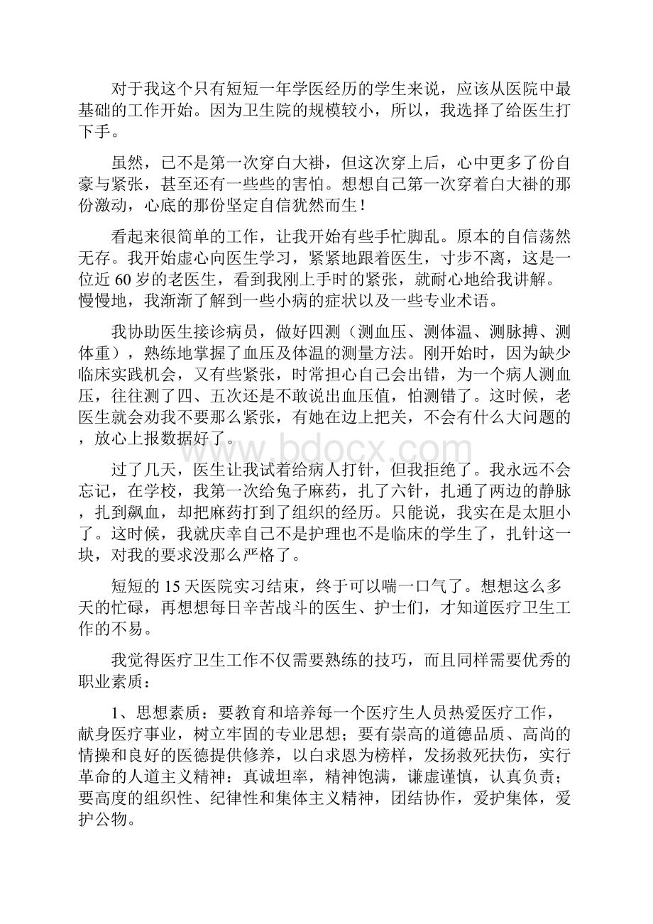 影像医学生个人实习总结.docx_第3页