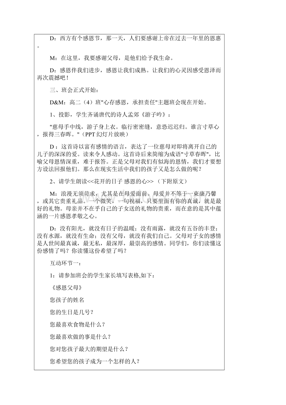 高二主题班会教案心存感恩承担责任.docx_第2页