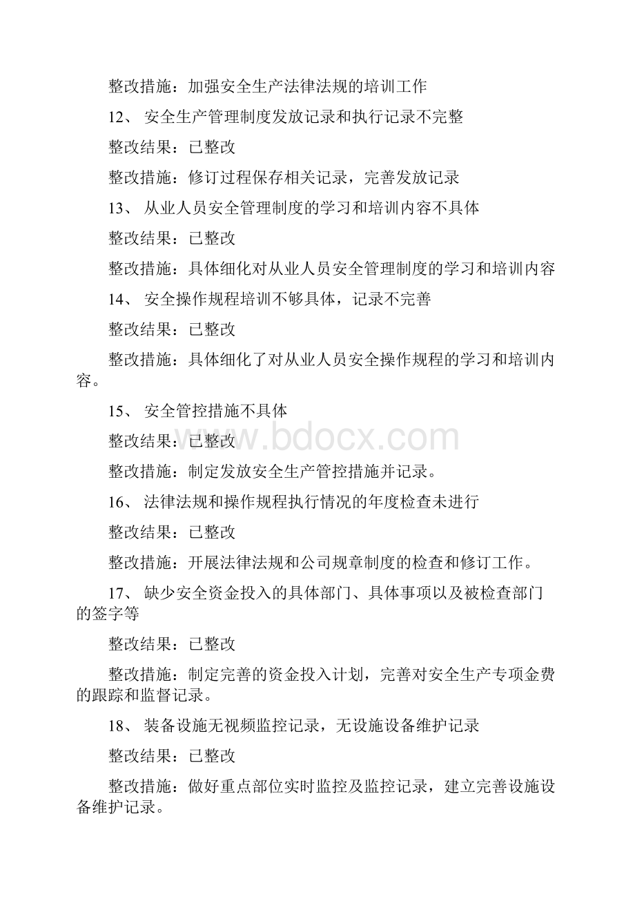 汽车站问题整改报告.docx_第3页