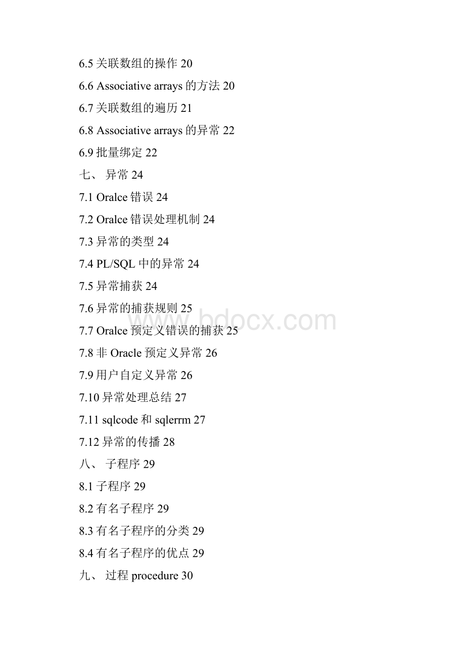 Java相关课程系列笔记之三PLSQL学习笔记.docx_第3页