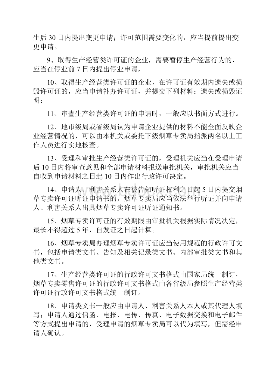 高级烟草专卖管理员考试重点复习要点全部.docx_第2页