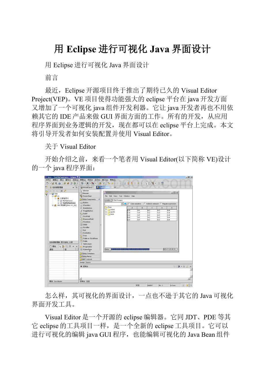 用Eclipse进行可视化Java界面设计.docx_第1页
