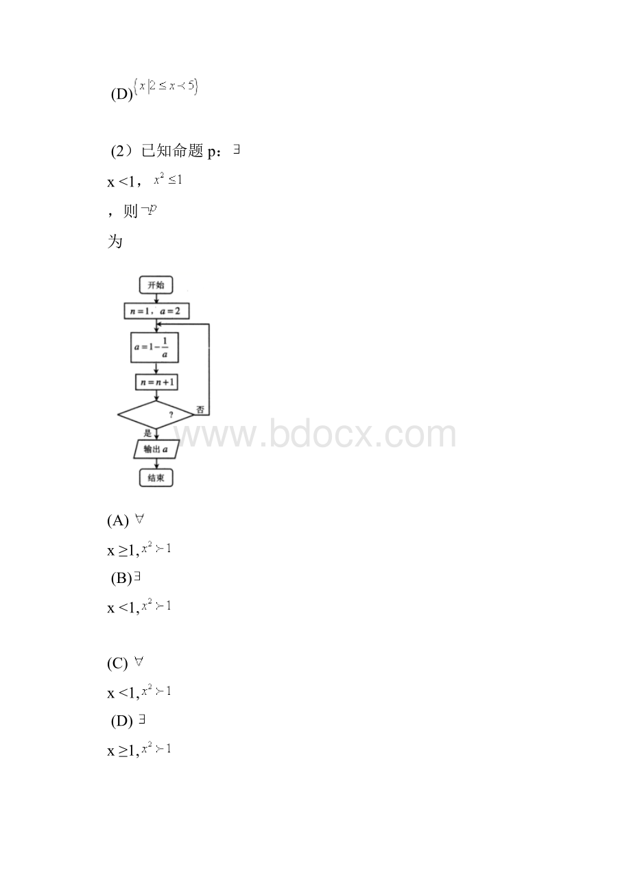 届丰台区高三年级第二学期综合练习一数学理科附答案.docx_第2页