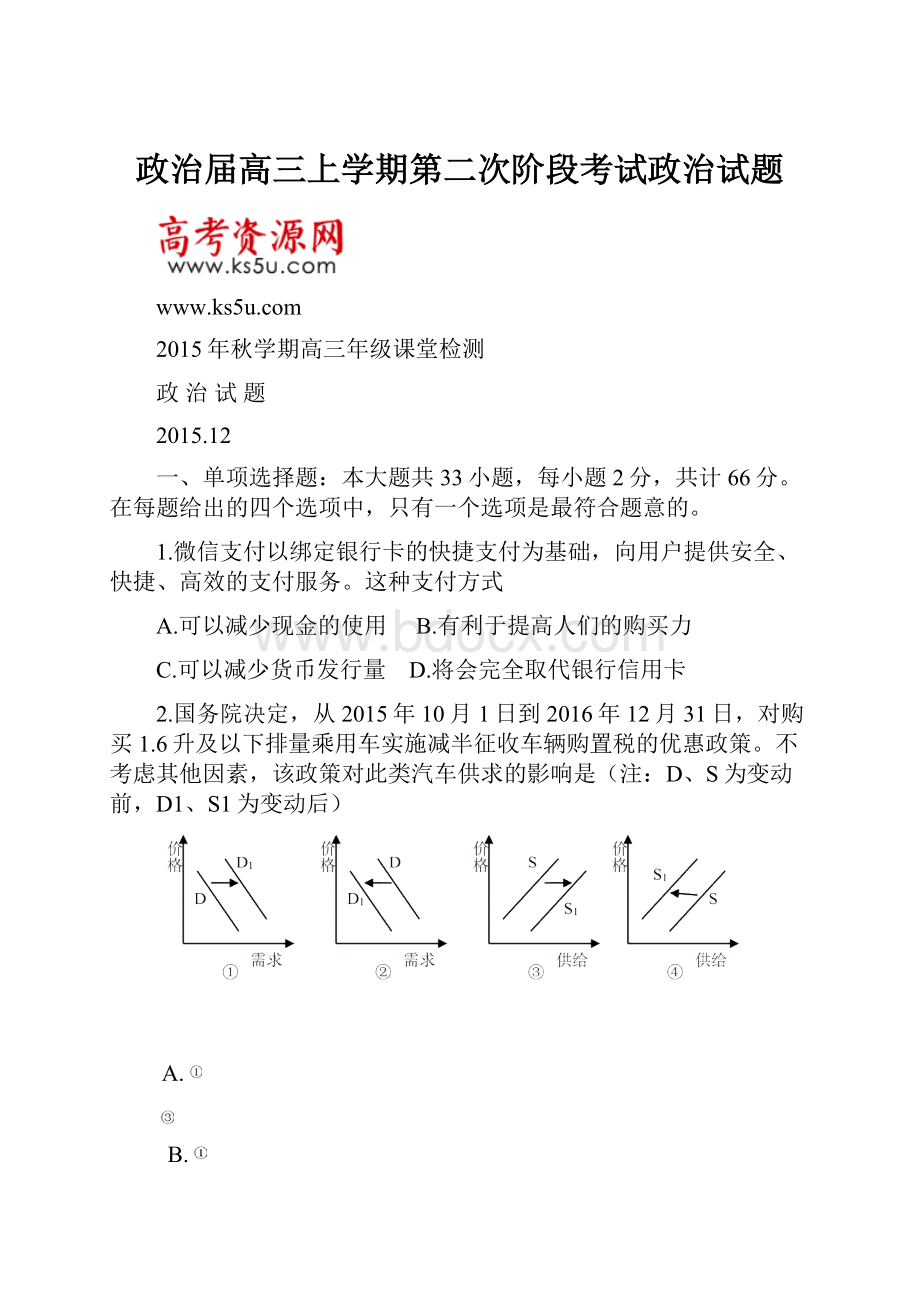 政治届高三上学期第二次阶段考试政治试题.docx