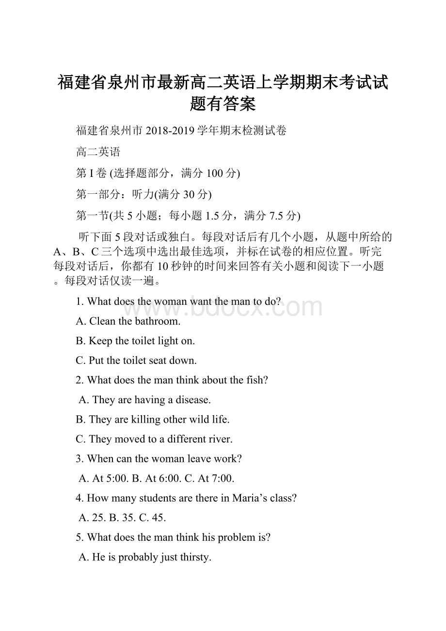 福建省泉州市最新高二英语上学期期末考试试题有答案.docx