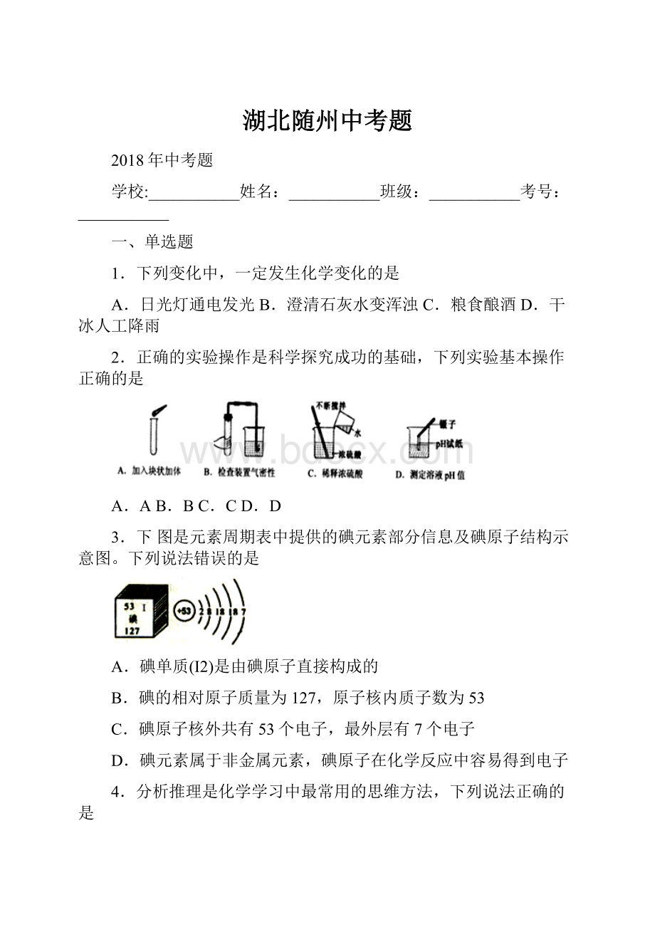 湖北随州中考题.docx