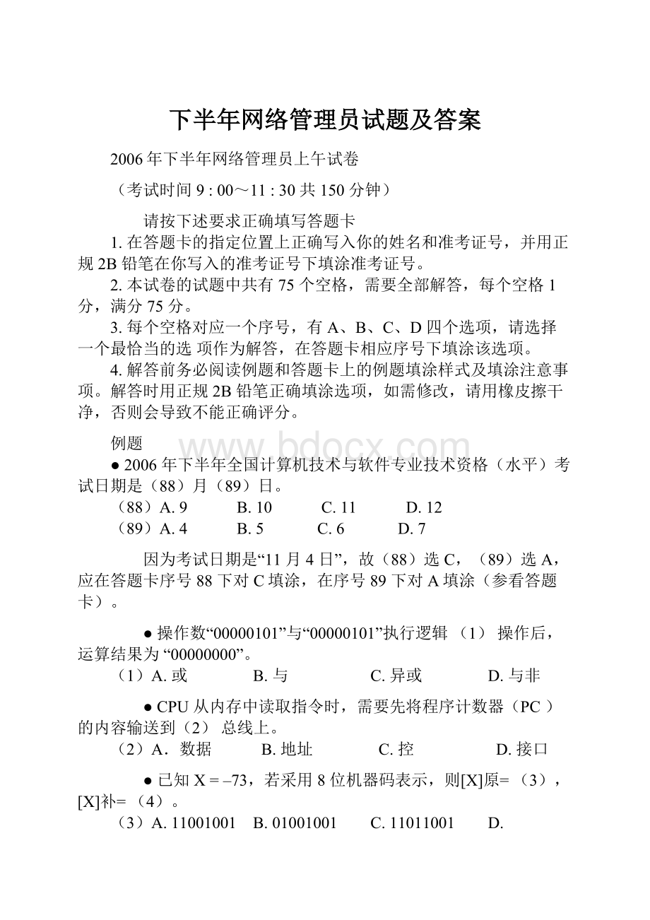 下半年网络管理员试题及答案.docx_第1页