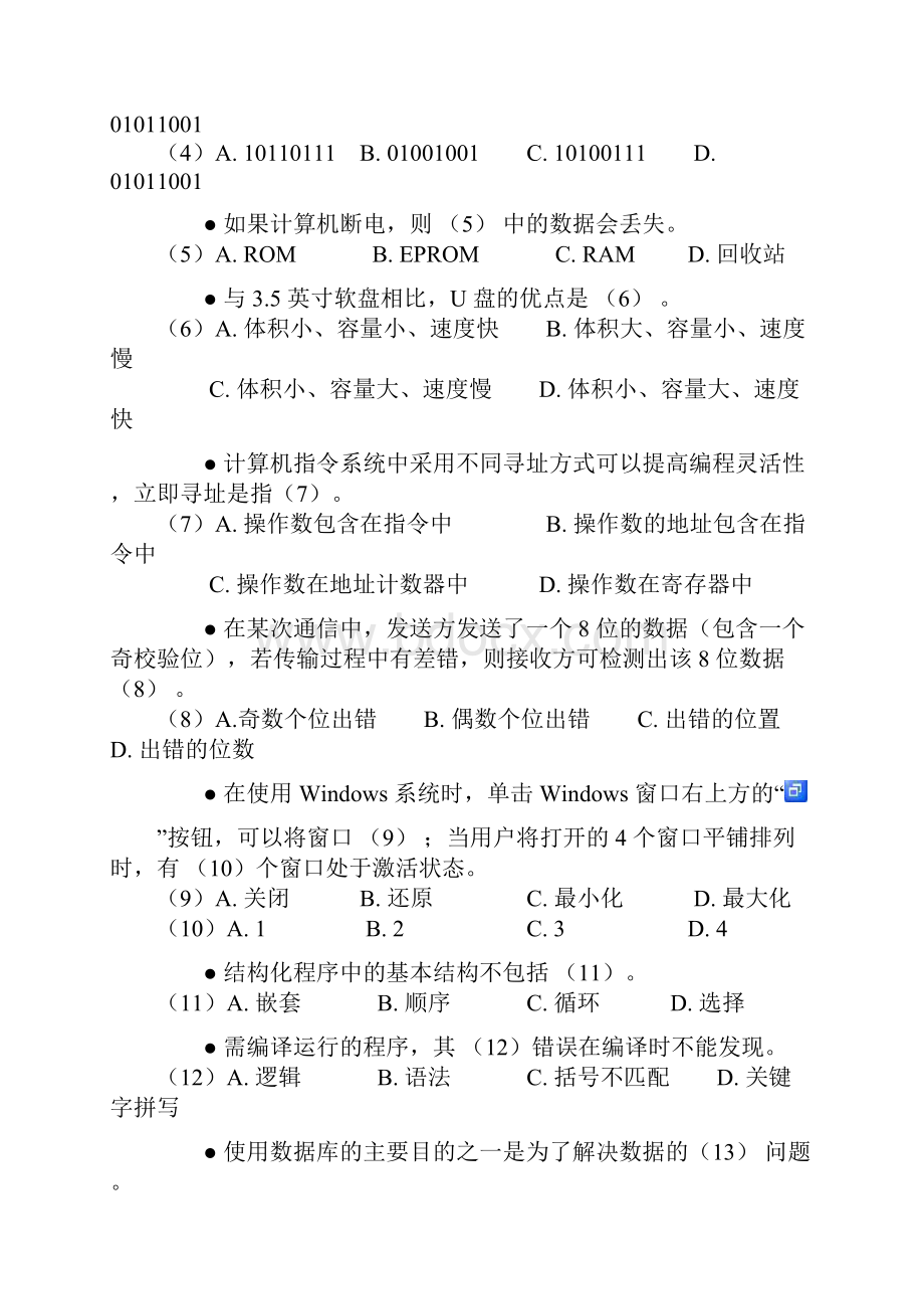 下半年网络管理员试题及答案.docx_第2页