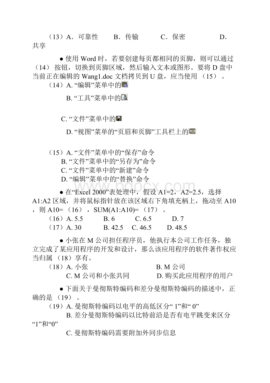 下半年网络管理员试题及答案.docx_第3页