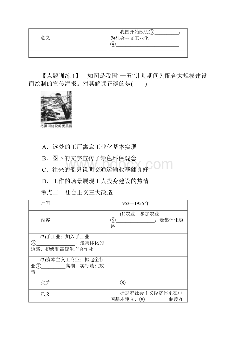 高考历史总复习第十一单元中国特色社会主义建设的道路第23讲新中国社会主义道路的探索学案.docx_第3页