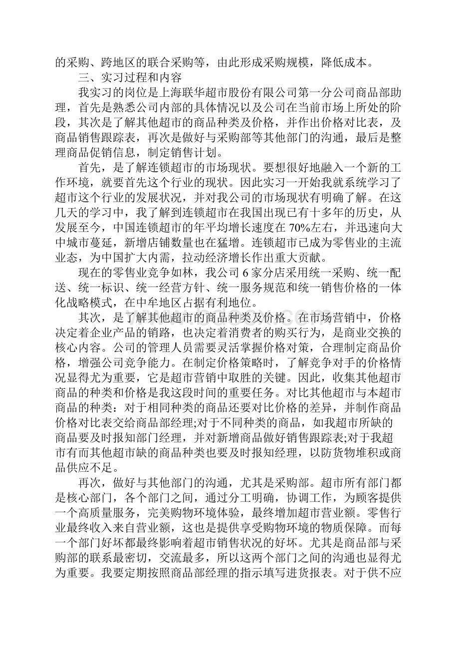 联华超市XX年大学生寒假社会实践报告.docx_第3页