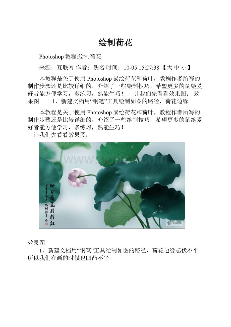 绘制荷花.docx