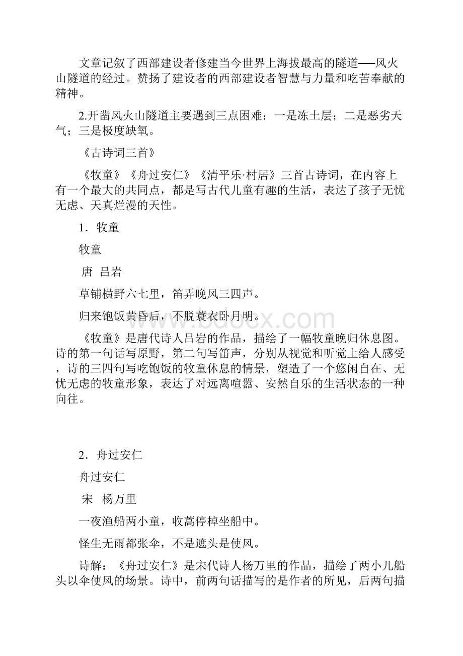 五年级学生复习资料课文解析.docx_第2页