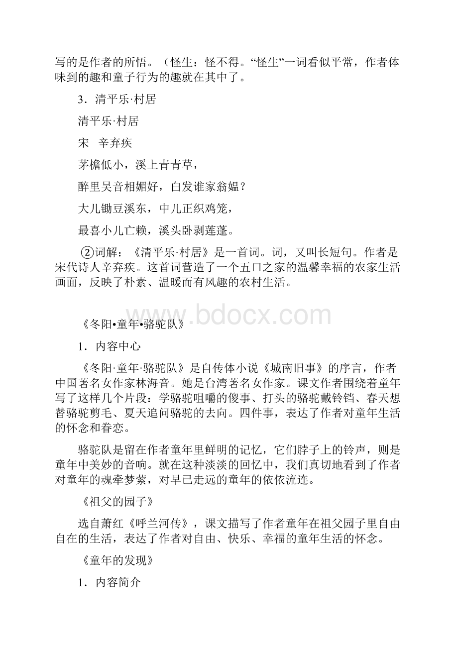 五年级学生复习资料课文解析.docx_第3页