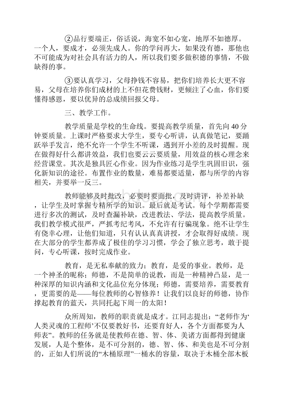 教师教书育人心得体会.docx_第2页