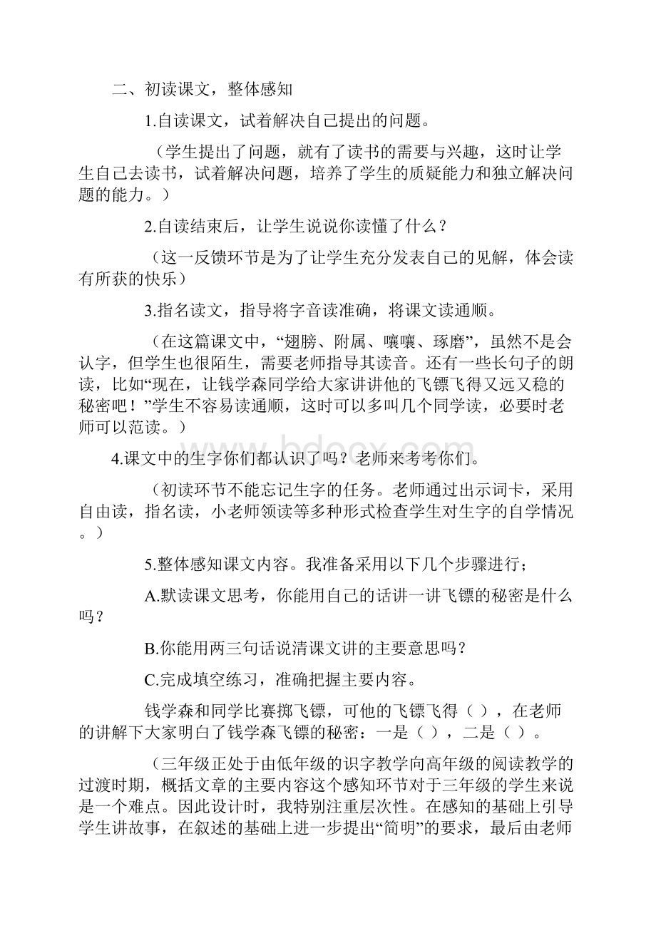 最新西师大版三年级语文上册第三单元全单元教案.docx_第2页