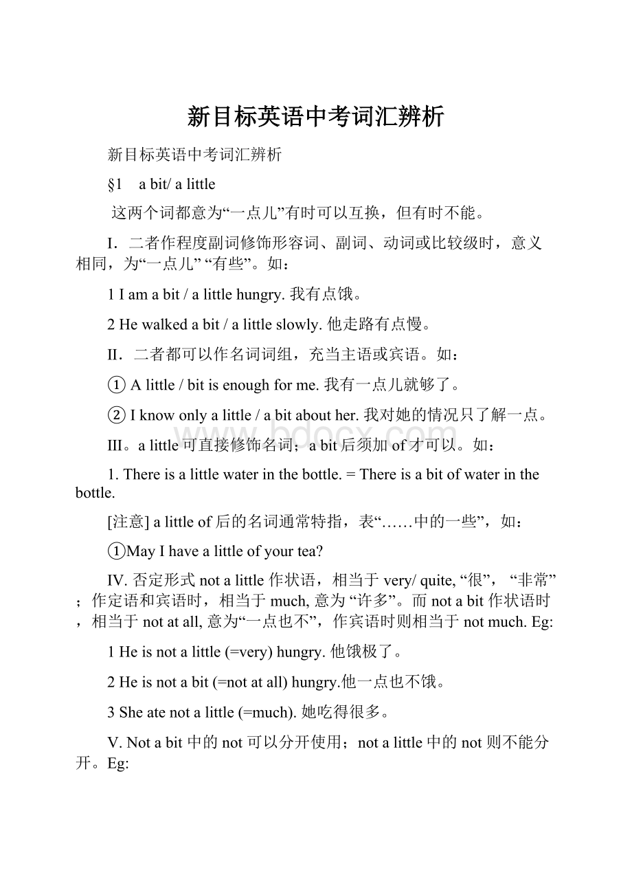 新目标英语中考词汇辨析.docx