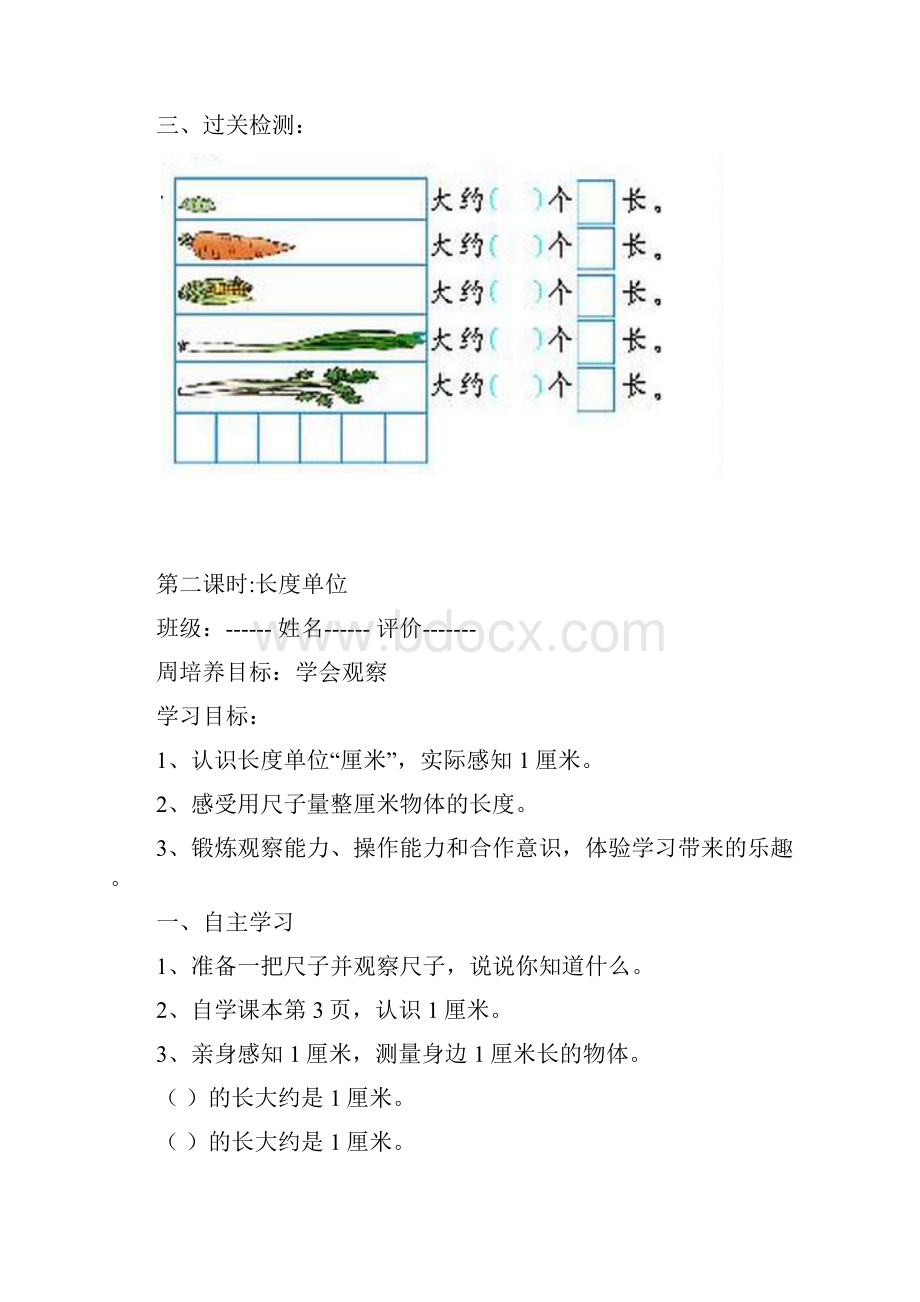 小学二年级数学上册导学案.docx_第2页