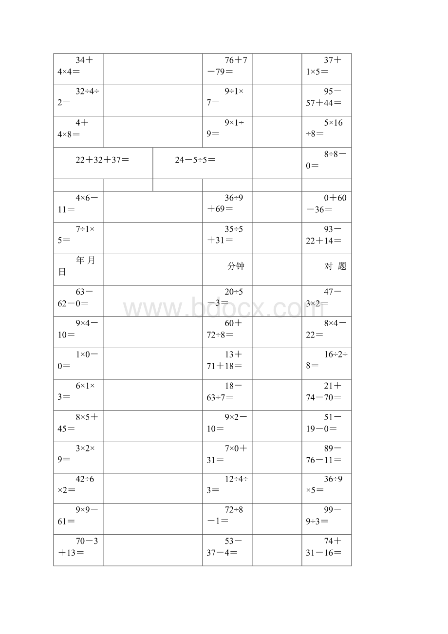 二年级数学下册数学加减乘除混合运算.docx_第2页