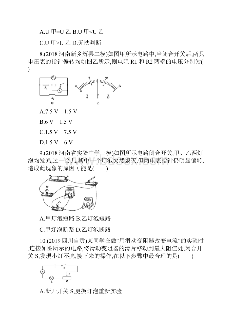 河南省中考物理一轮复习练习题16第十六章 电压 电阻.docx_第3页