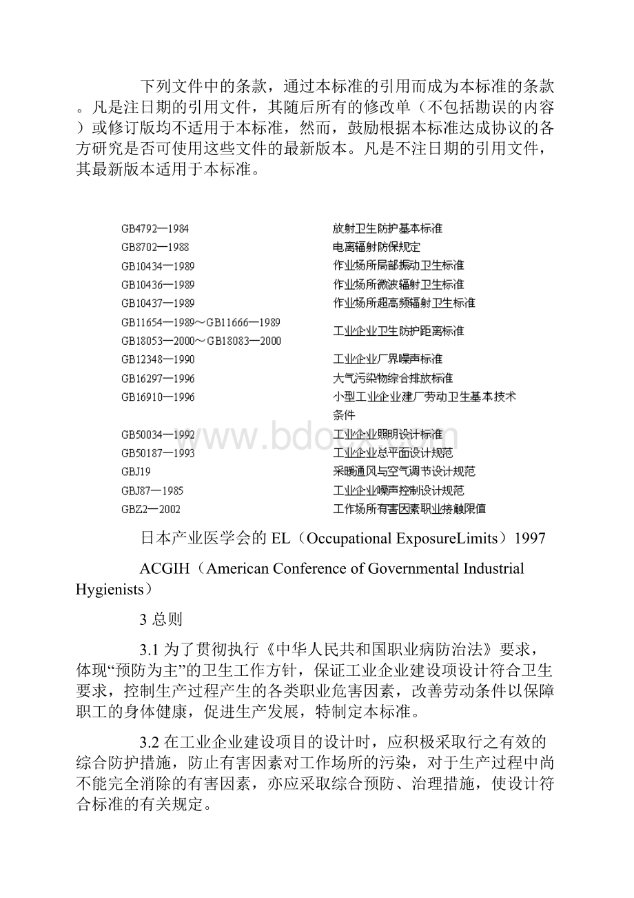 工业企业设计卫生标准gbz1doc.docx_第3页